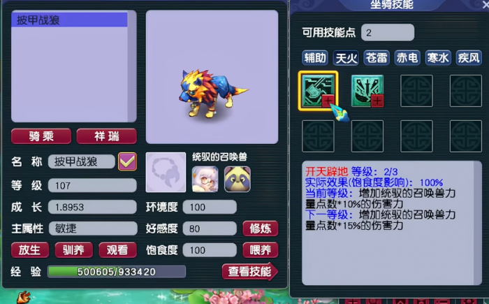 梦幻西游怎么喂坐骑经验3