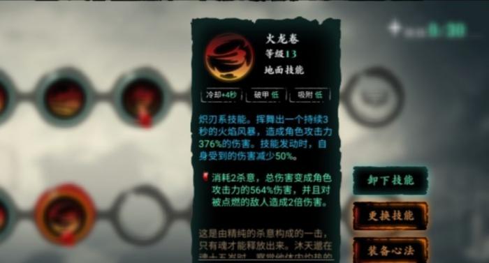 影之刃3魂52级技能怎么搭配1