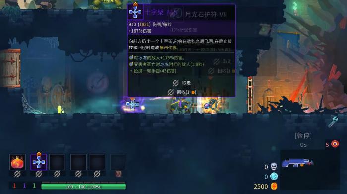 死亡细胞恶魔城新增了哪些武器1