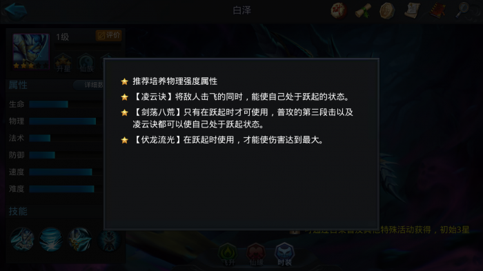 乱斗西游2白泽怎么玩2