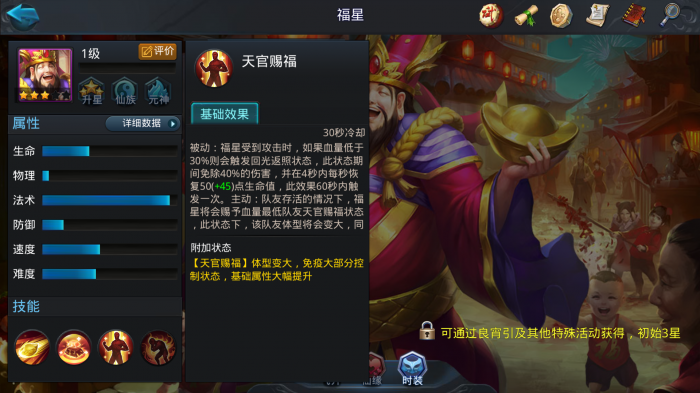 乱斗西游2福星怎么搭配阵容1