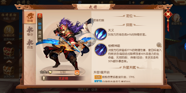 少年三国志2魏国太史慈最强阵容怎么搭配1