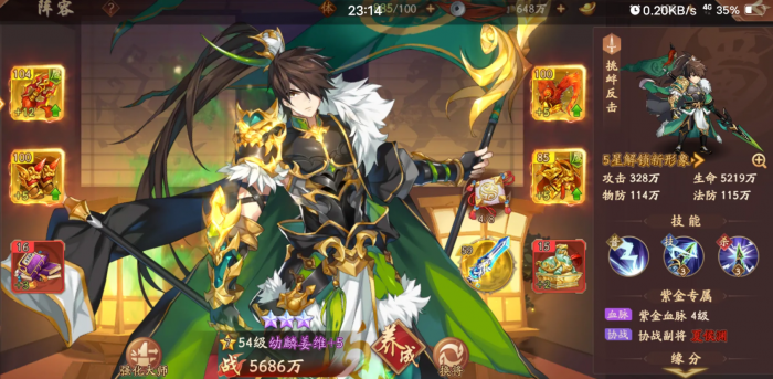 少年三国志2蜀国幻紫阵容怎么搭配1