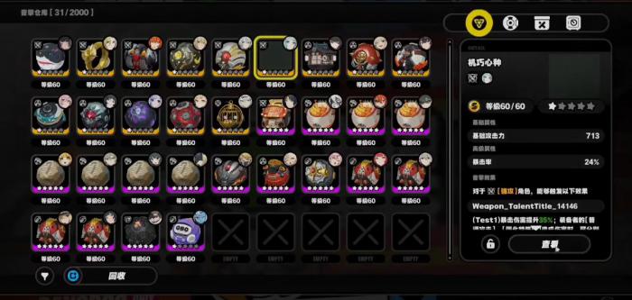 绝区零席德音擎怎么选1