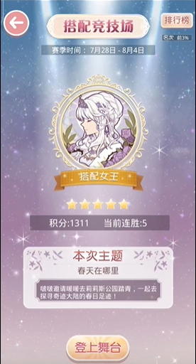 奇迹暖暖春天在哪里怎么获得高分1