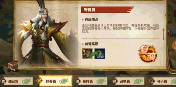 少年三国志零演武场怎么打1