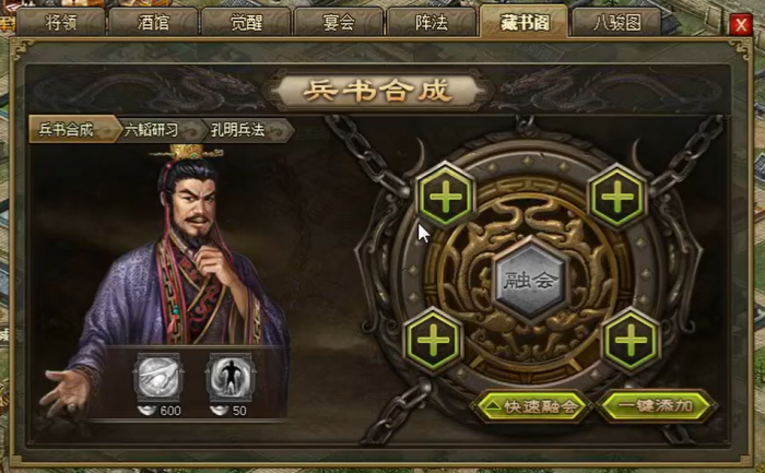攻城掠地六韬兵书怎么合2