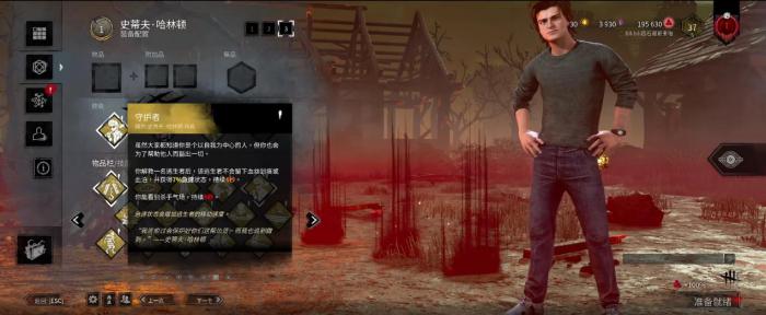 黎明杀机史蒂夫有什么能力2