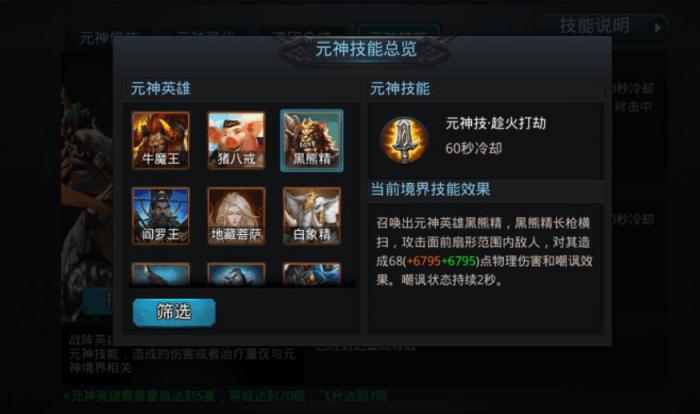 乱斗西游2元神放什么好1