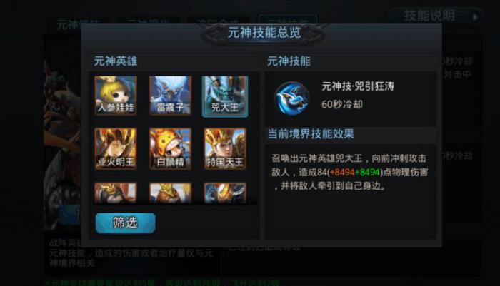 乱斗西游2元神放什么好2