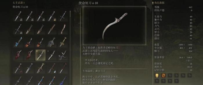 艾尔登法环使命短刀怎么样2