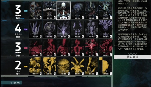 极乐迪斯科怎么分配技能点2