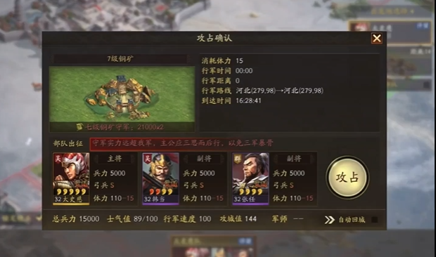 三国志战略版抢铜矿给什么1