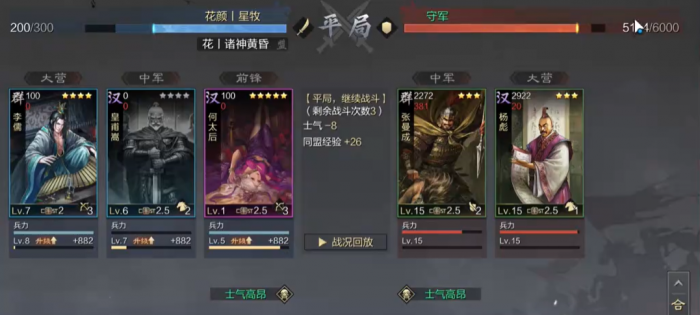 率土之滨平手怎么打2