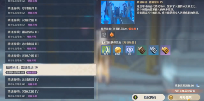 原神霜凝祭坛怎么打1