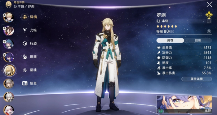 崩坏星穹铁道罗刹在仙舟哪里1