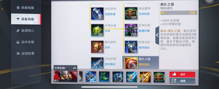 漫威超级战争雷神怎么打2