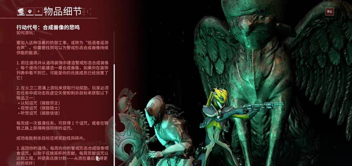 星际战甲合成兽像的悲鸣怎么做1