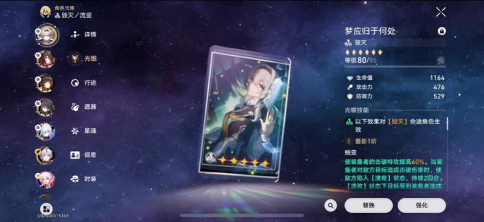 崩坏星穹铁道流萤可以用白厄专武吗1