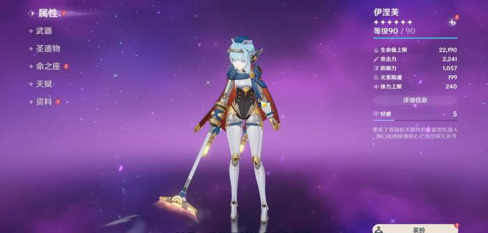 原神伊涅芙武器圣遗物怎么选1