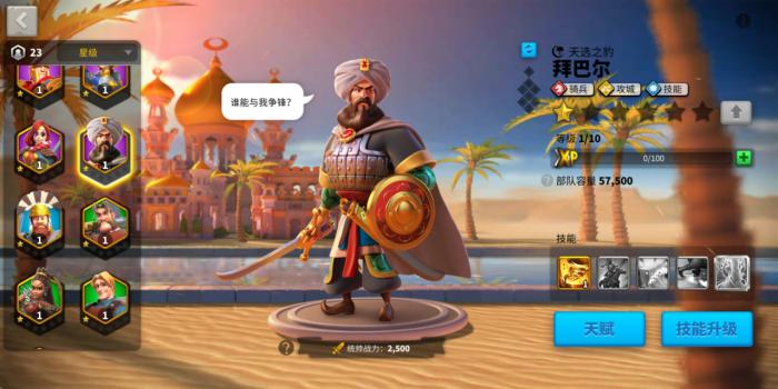 万国觉醒拜巴尔搭配什么橙将1