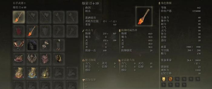 艾尔登法环熔岩刀怎么样1