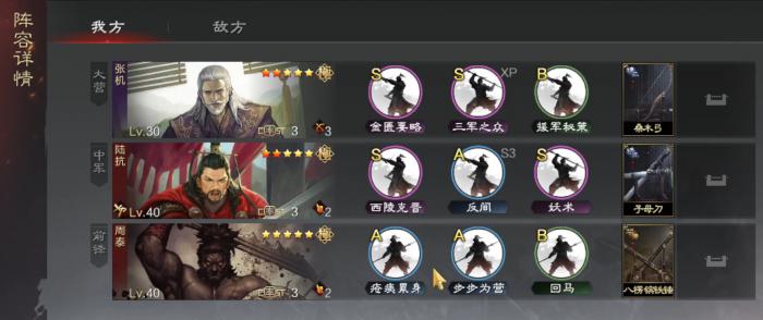 率土之滨第二队怎么选3