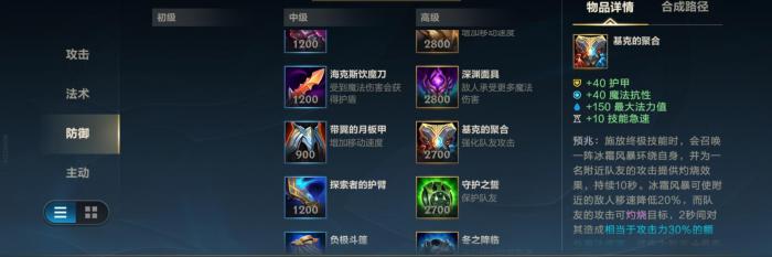 英雄联盟手游减少英雄回血的装备有什么3