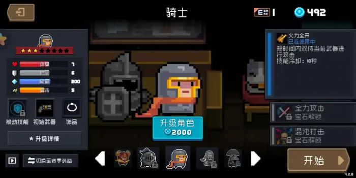 元气骑士打邪王用什么角色1