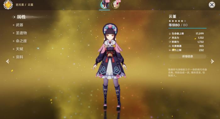 原神璃月有哪些四星英雄2