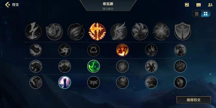 英雄联盟手游符文装备怎么搭配1