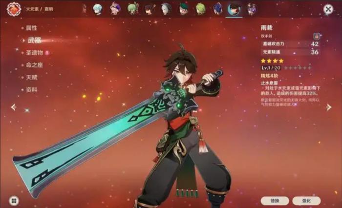 原神嘉明用雨裁还是硕果钩2