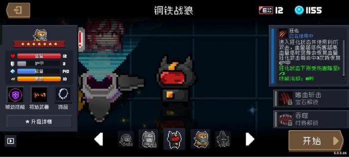 元气骑士狼人要买吗1