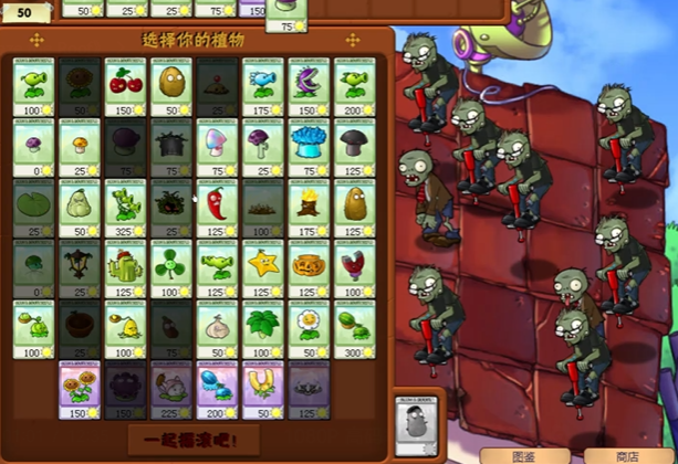 植物大战僵尸里蹦蹦舞会怎么过关1