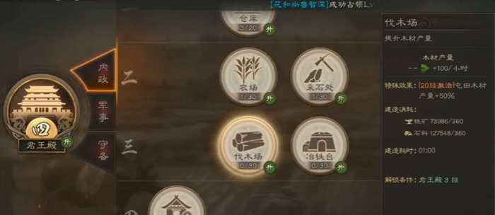 三国志战略版怎么主城迁分城3