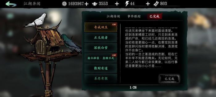 影之刃3怎么装备两只戒指2