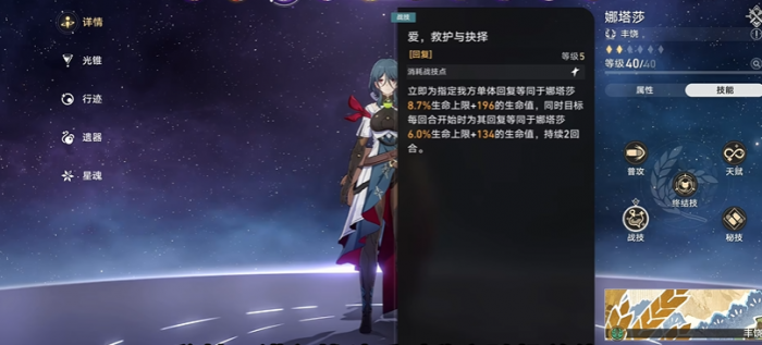 崩坏星穹铁道娜塔莎天赋怎么加点1