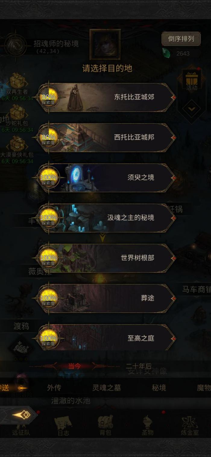 地下城堡3孤儿任务怎么做2