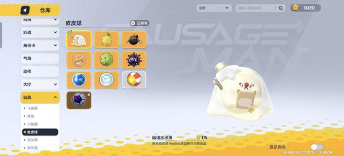 香肠派对皮皮球有什么用1