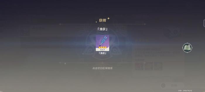 原神当中如何快速获得渔获3