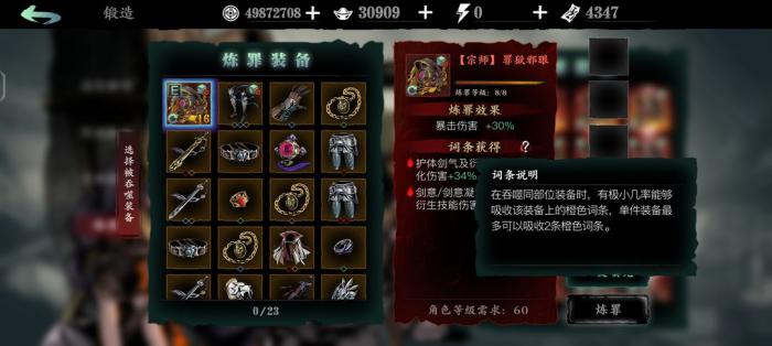 影之刃3断罪成功有什么奖励2