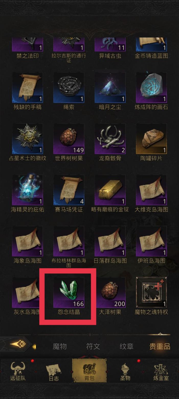 地下城堡3怨念结晶怎么获得3