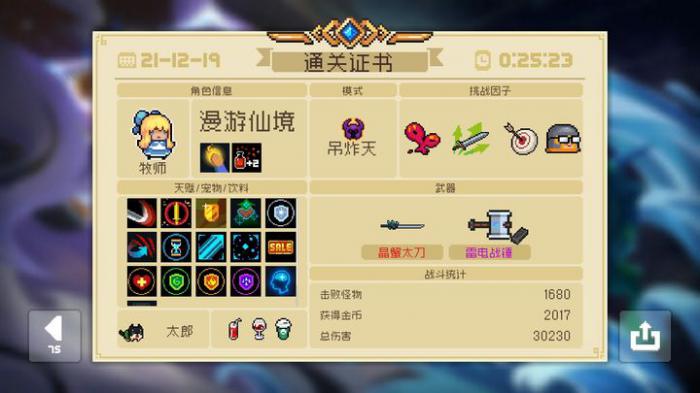 元气骑士晶蟹太刀强在哪里2