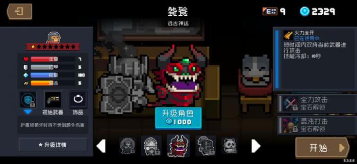 元气骑士饕餮皮肤要多少金币3