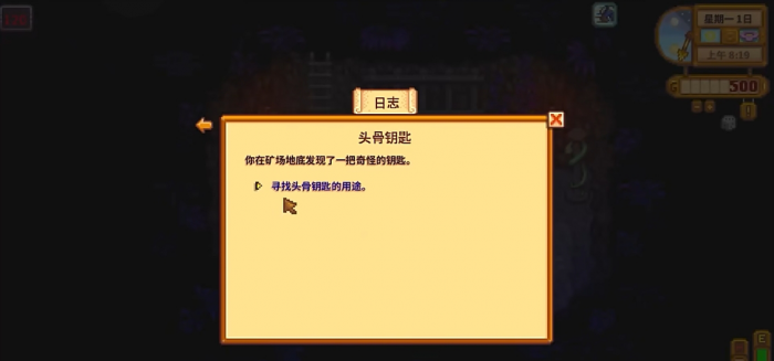 星露谷物语骷髅钥匙任务怎么做2