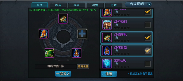 乱斗西游2装备怎么出售1