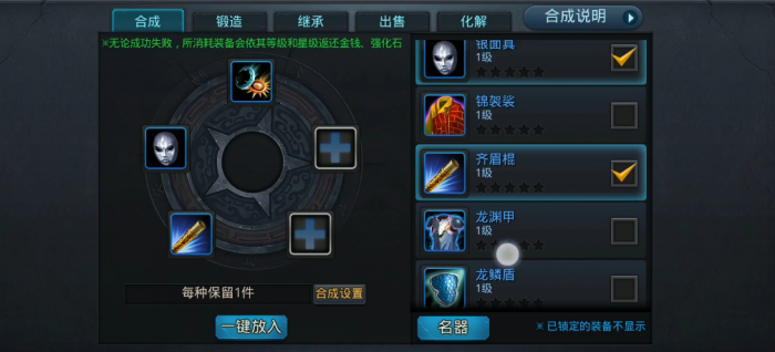 乱斗西游2装备怎么出售2