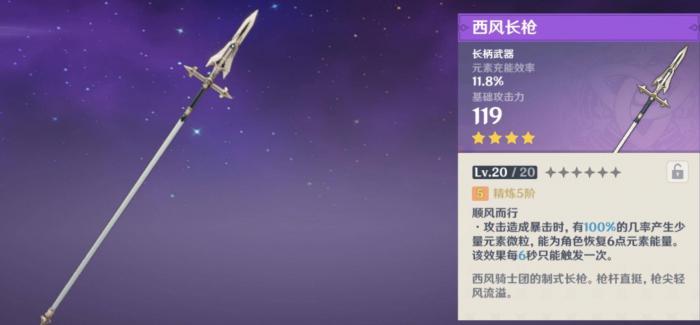 原神香菱适合什么四星武器1