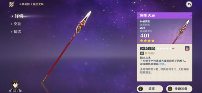 原神香菱适合什么四星武器3