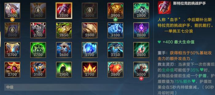 英雄联盟手游李青如何出装3